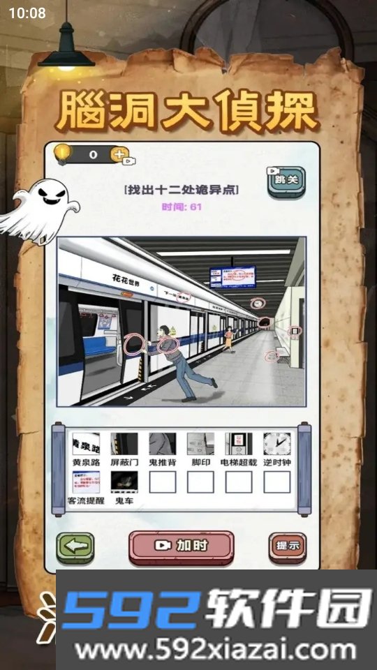 规则怪谈恐怖密室脑洞大侦探截图2