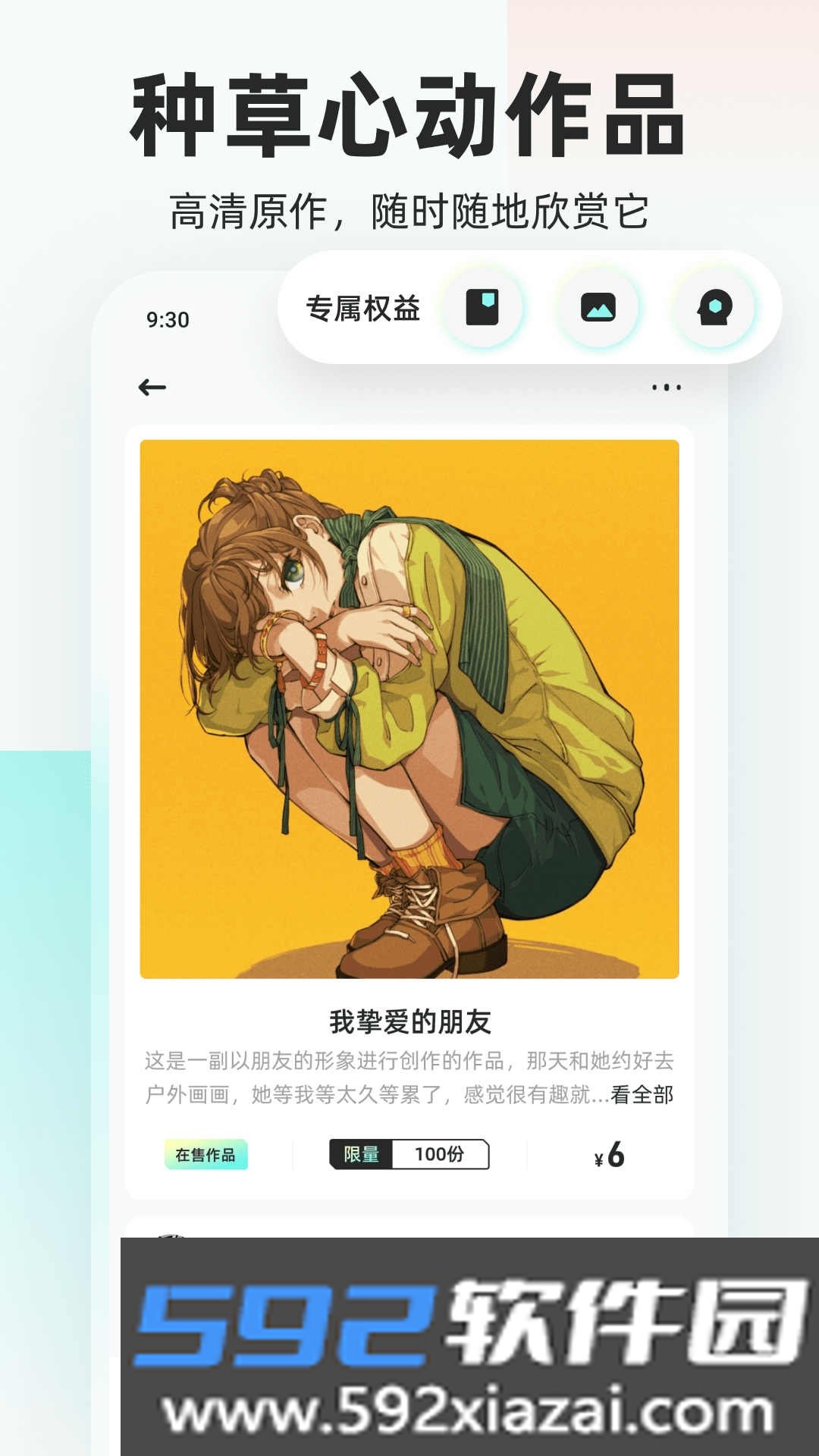 嘎哩ACG创作社区截图2