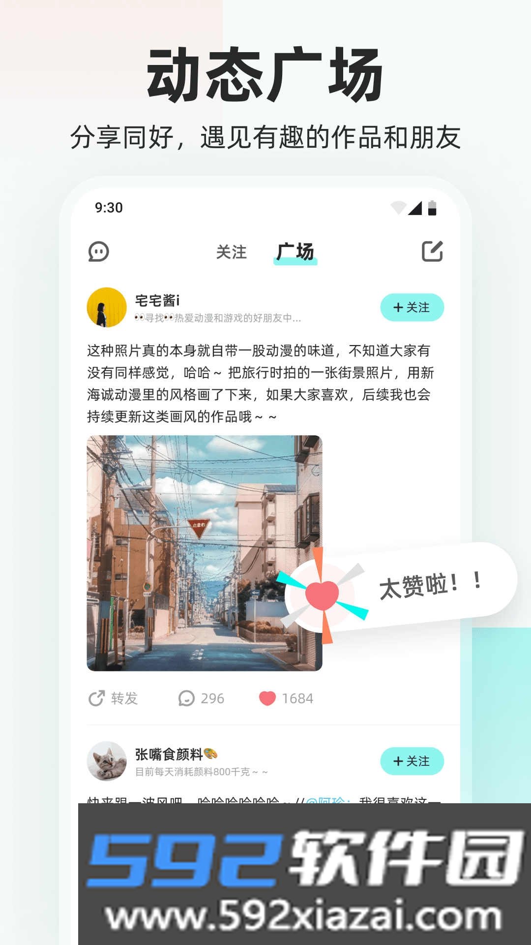 嘎哩ACG创作社区截图3