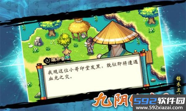 九阴伏魔录安卓版截图1