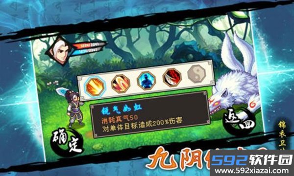 九阴伏魔录安卓版截图2