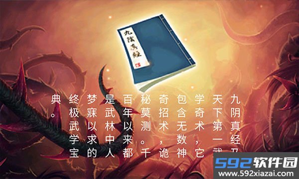 九阴伏魔录安卓版截图4
