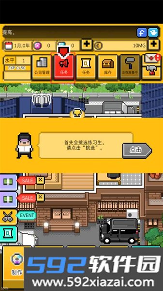 月刊偶像:像素偶像成长