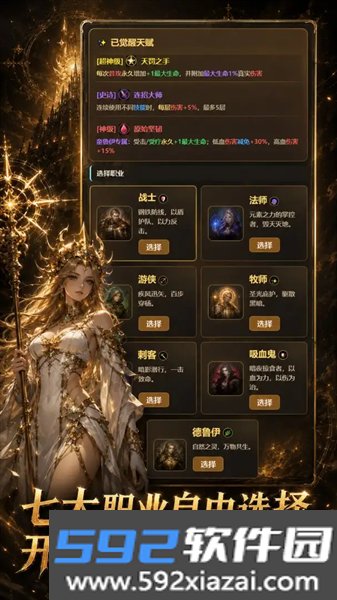 开局觉醒超神级天赋2安卓版截图2