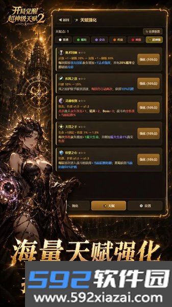 开局觉醒超神级天赋2安卓版截图3