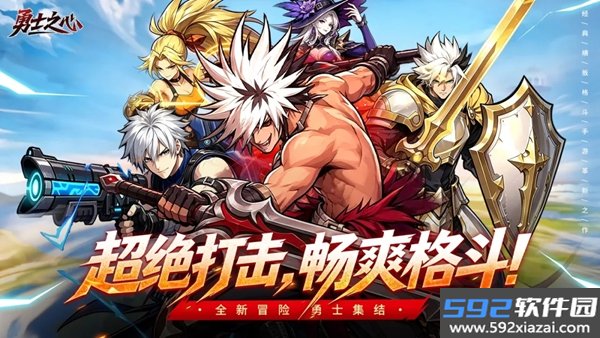 勇士之心手游官方正版截图1