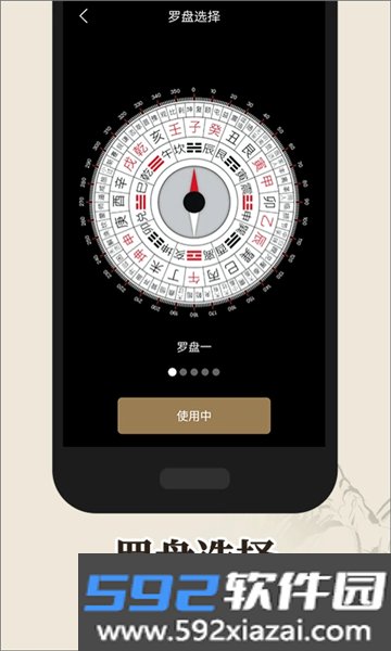 罗盘指南针风水罗盘手机版截图2