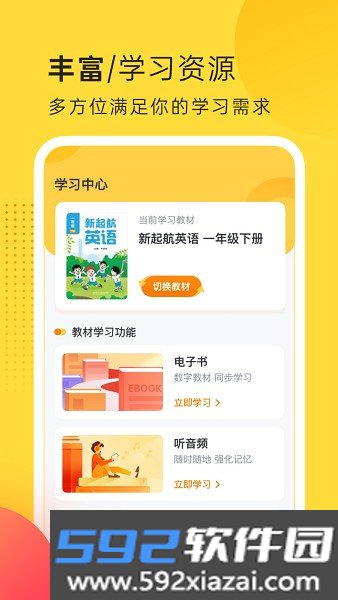 掌上外研版新标准软件