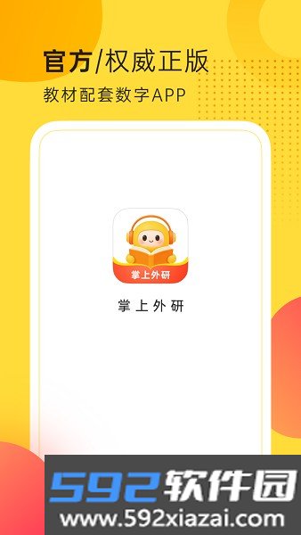 掌上外研版新标准软件截图1