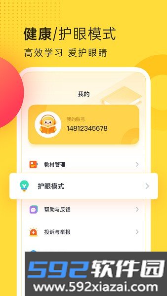 掌上外研版新标准软件截图2