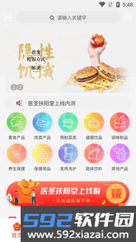 医圣扶阳堂app