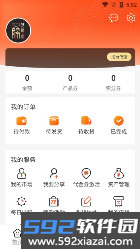 医圣扶阳堂app官方版截图3
