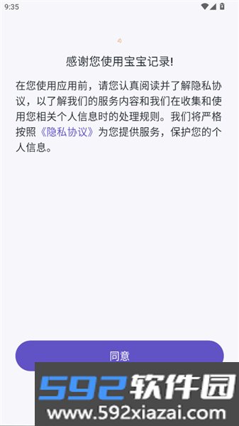 宝宝记录