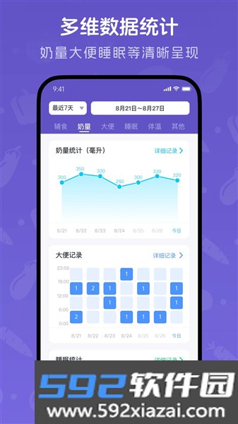 宝宝记录官方版截图2
