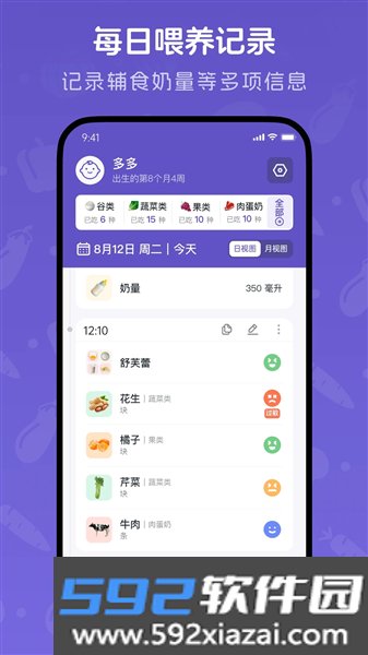宝宝记录官方版截图4