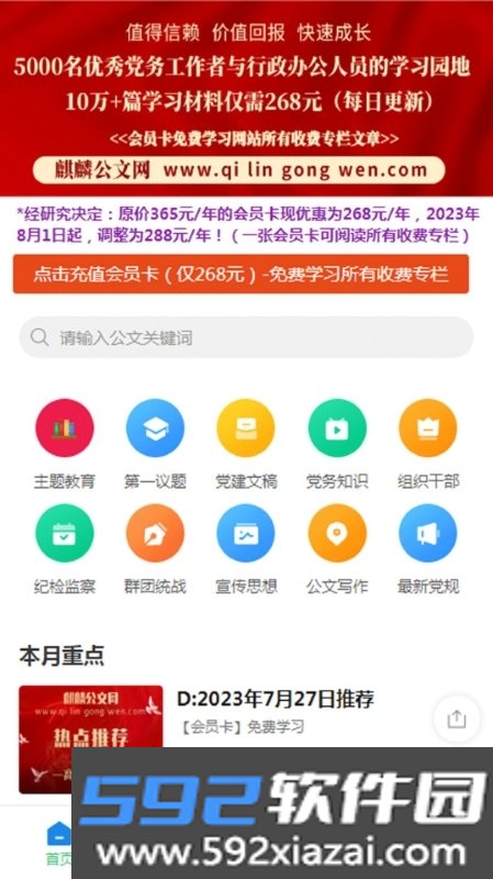 麒麟公文网