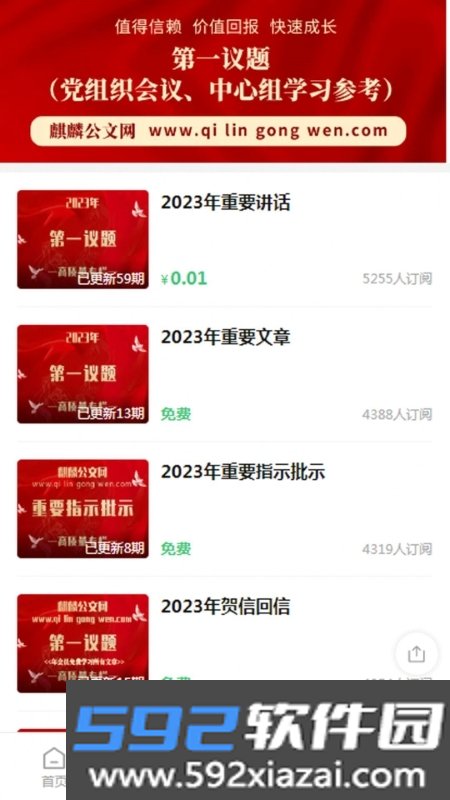 麒麟公文网手机版截图2