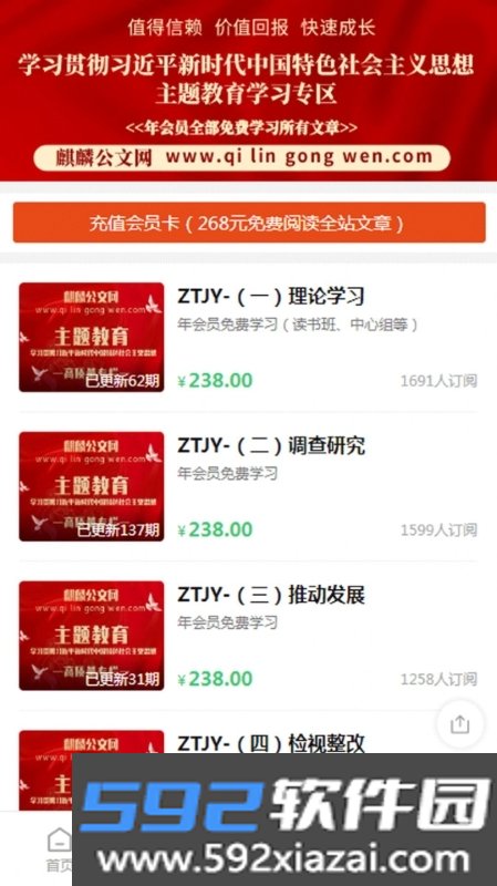 麒麟公文网手机版截图3