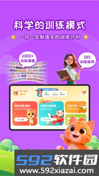 妙视力视觉训练截图1