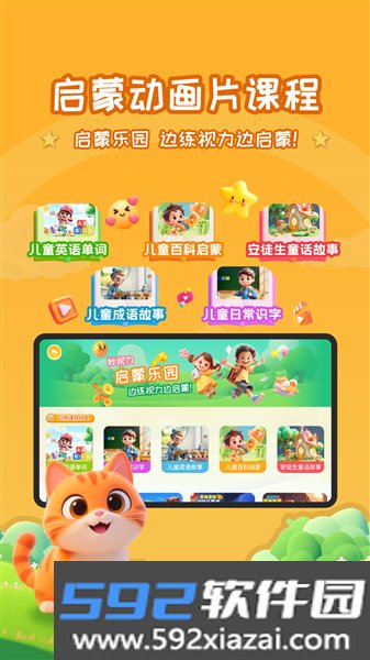 妙视力视觉训练截图2