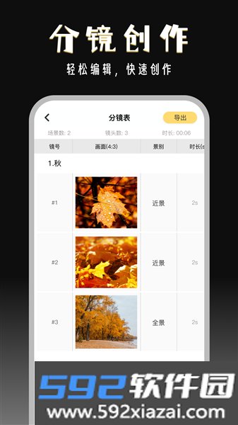 闪电分镜app