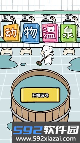 喵喵汗蒸馆截图1