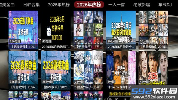 DG音乐台app电视版截图1