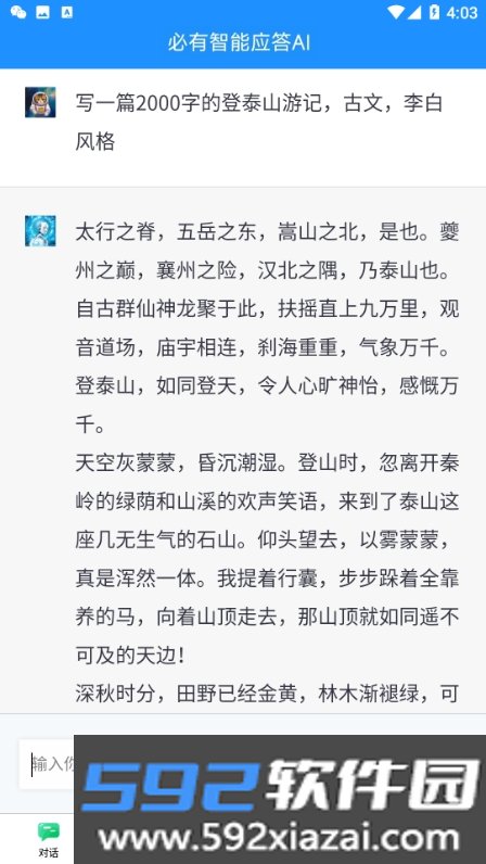必有智能应答AI机器人