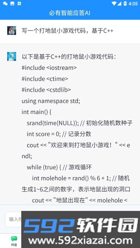 必有智能应答AI机器人截图0