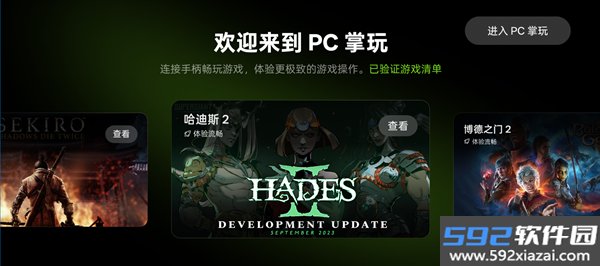 一加pc掌玩官方版截图5