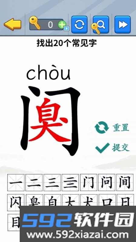 汉字拆解高手游戏截图1