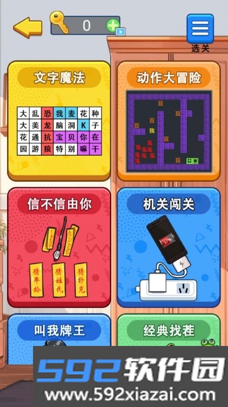 汉字拆解高手游戏截图3