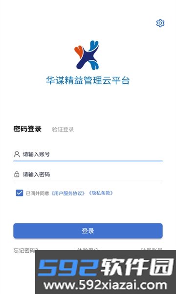 华谋云办公软件