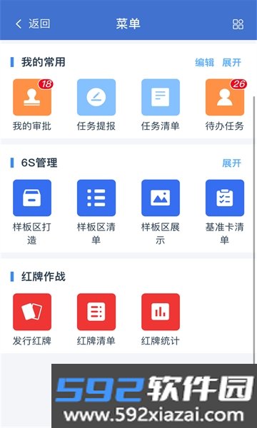 华谋云办公软件截图1