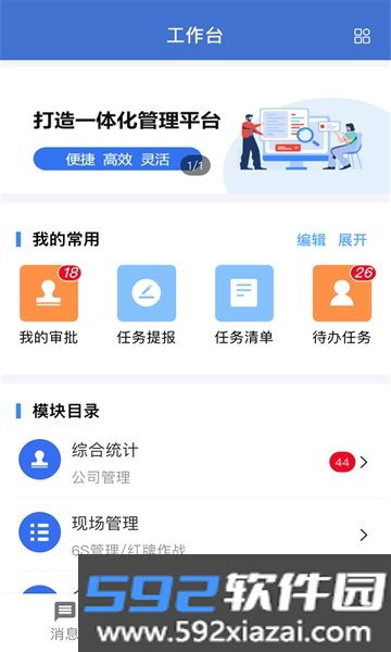 华谋云办公软件截图2