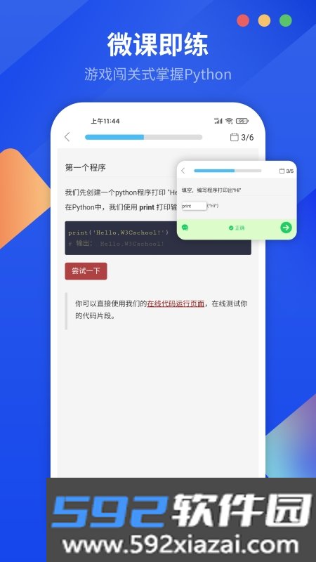 菜鸟Python教程编译器