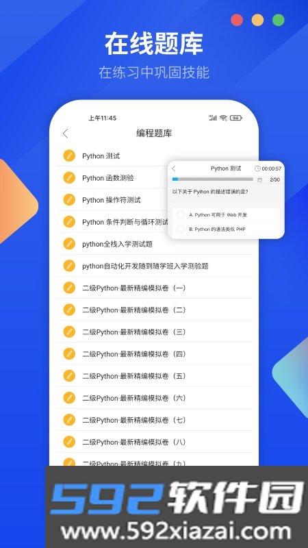 菜鸟Python教程编译器截图1