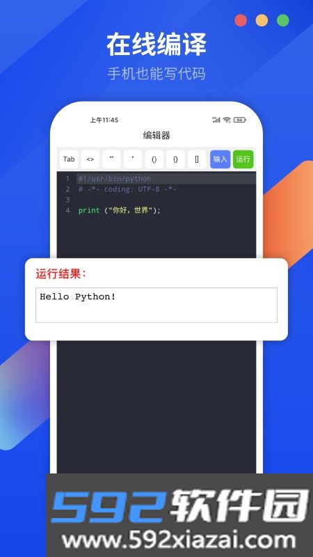 菜鸟Python教程编译器截图2