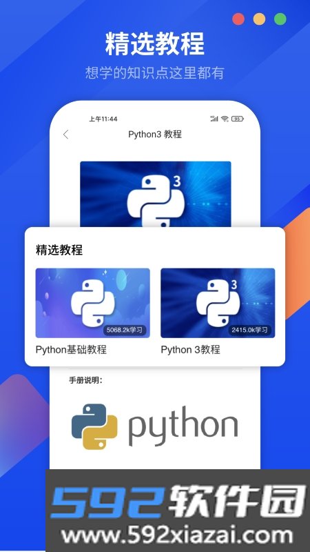 菜鸟Python教程编译器截图3