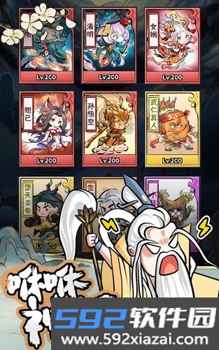 咻咻封神截图5