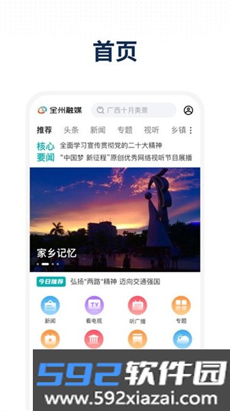 全州融媒客户端截图1