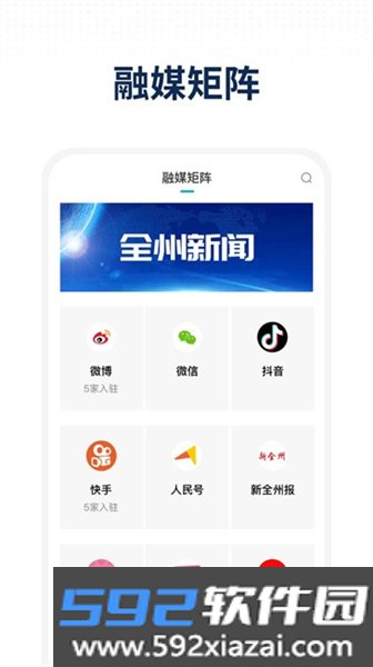全州融媒客户端截图3