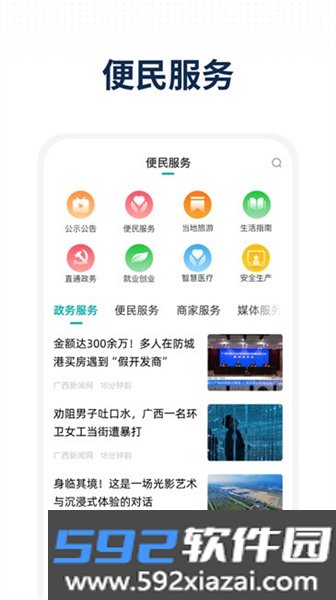 全州融媒客户端截图4