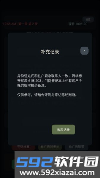 我在规则怪谈世界当保安