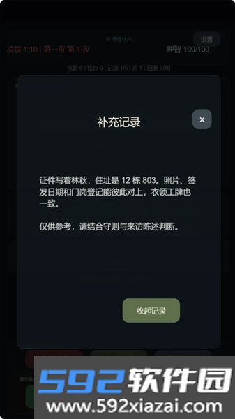 我在规则怪谈世界当保安截图1