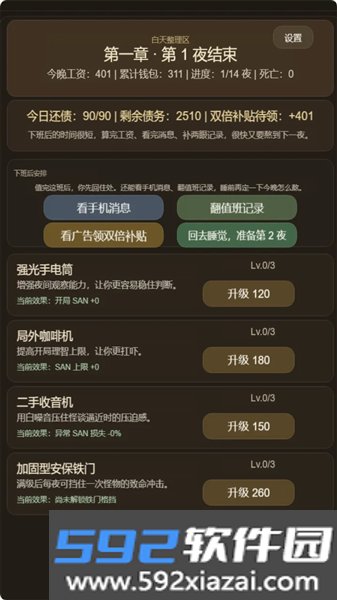 我在规则怪谈世界当保安截图2