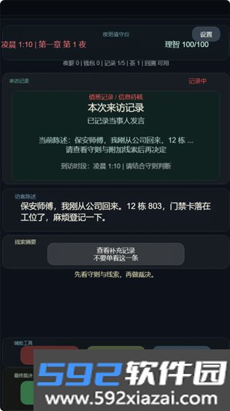 我在规则怪谈世界当保安截图3