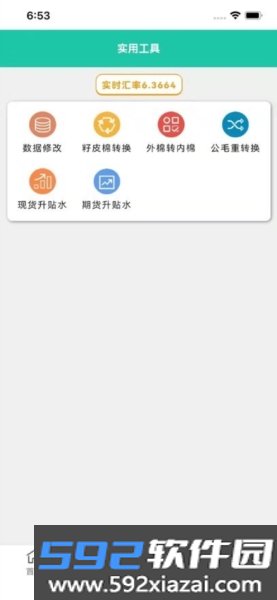毛毛虫管理系统app