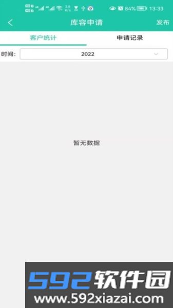 毛毛虫管理系统app截图1