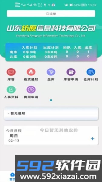 毛毛虫管理系统app截图2